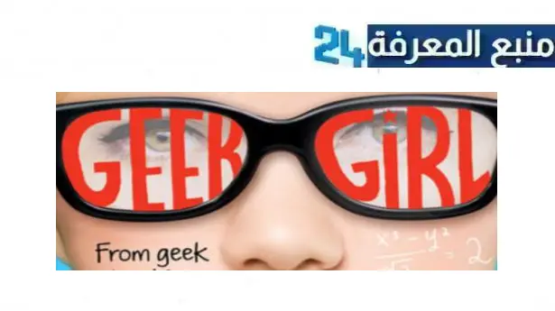 تحميل ومشاهدة مسلسل Geek Girl مترجم HD الموسم الاول جميع الحلقات كامل