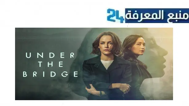 تحميل ومشاهدة مسلسل under the bridge مترجم HD جميع الحلقات كامل 2024