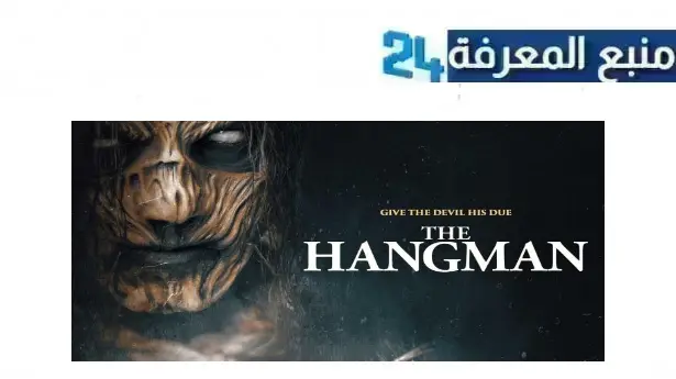 رابط مشاهدة فيلم the hangman 2024 مترجم 2016 كامل HD شاهد فوريو