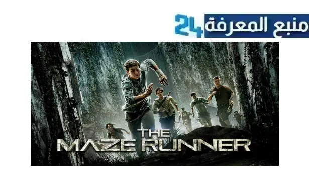 رابط مشاهدة فيلم the maze runner مترجم الجزء الثاني 2024 كامل HD