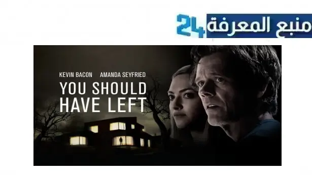 رابط مشاهدة فيلم you should have left مترجم 2020 كامل بجودة HD ماي سيما