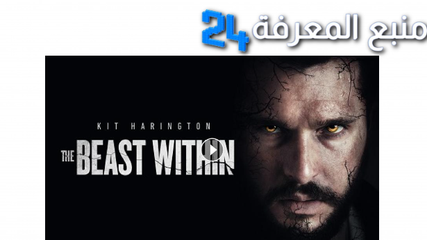 رابط مشاهدة فيلم The Beast Within 2024 مترجم 4K كامل ايجي بست