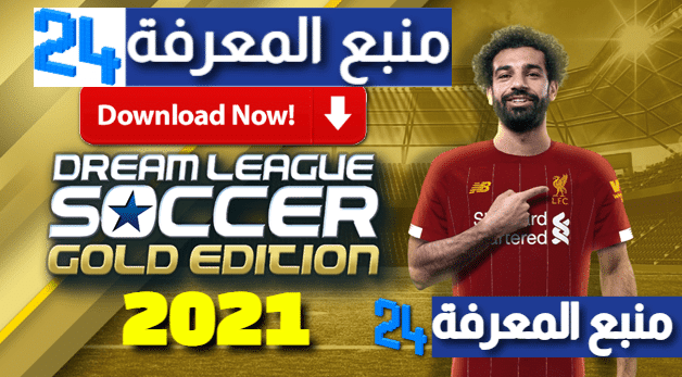 تحميل لعبة دريم ليج Dream League Soccer 2023 مهكرة