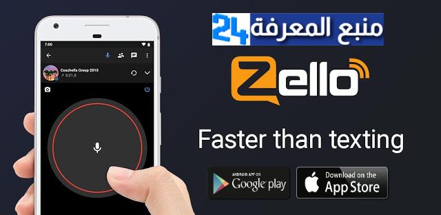 تحميل تطبيق زيلو Zello 2021 للاندرويد والايفون