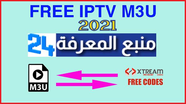 أضخم سيرفرات IPTV M3u 2021 لجميع القنوات المشفرة محدثة يوميا 