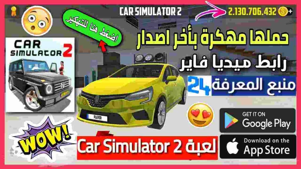 تحميل لعبة Car Simulator 2 مهكرة 2021 للاندرويد والايفون