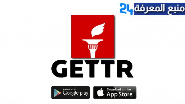 تحميل تطبيق تواصل ترمب Gettr للاندويد والايفون 2021
