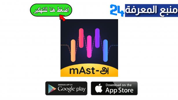 تحميل تطبيق mAst Music Video Status Maker مهكر اخر اصدار