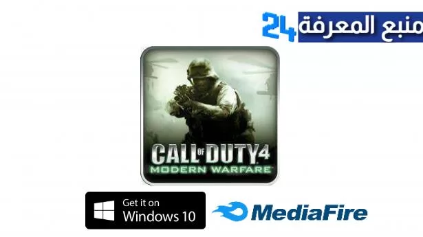 تحميل لعبة كول اوف ديوتي 4 Call of Duty برابط مباشر للكمبيوتر