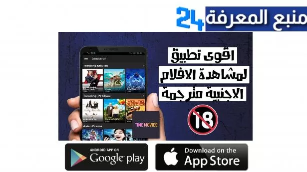 افضل تطبيق لمشاهدة الأفلام و المسلسلات مترجمة مجانا 2024