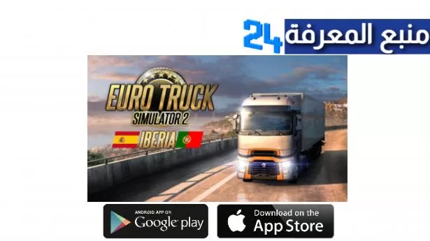 تحميل لعبة Euro Truck Simulator 2 للكمبيوتر بحجم صغير ميديافاير