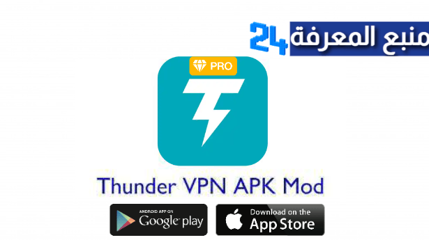 تحميل تطبيق Thunder VPN PRO مهكر النسخة المدفوعة 2022