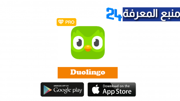 تحميل تطبيق دولينجو بلس Duolingo Plus Apk مهكر 2022