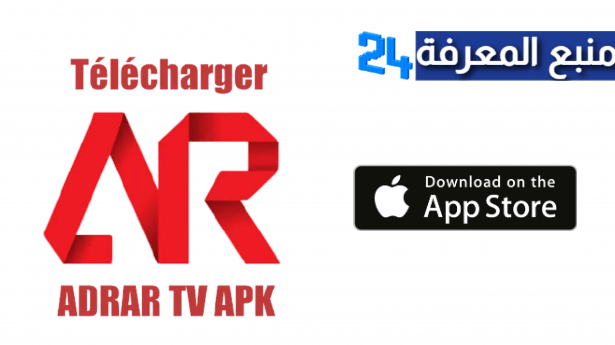 تحميل تطبيق ادرار تي في للايفون Adrar TV IOS اخر اصدار 2022