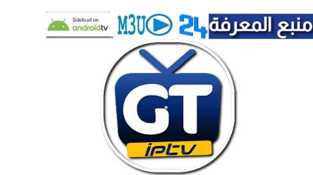 تحميل برنامج GT IPTV 4 + كود التفعيل 2022 مجانا