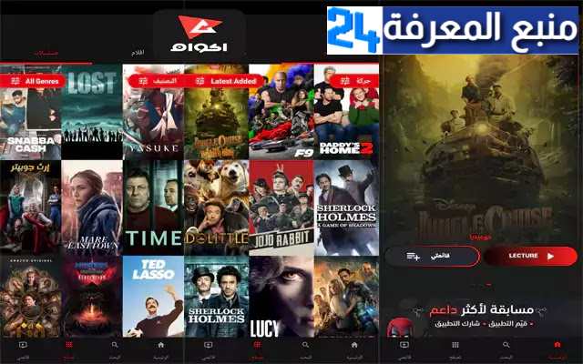 تحميل تطبيق اكوام Akoam لمشاهدة الافلام والمسلسلات 2022