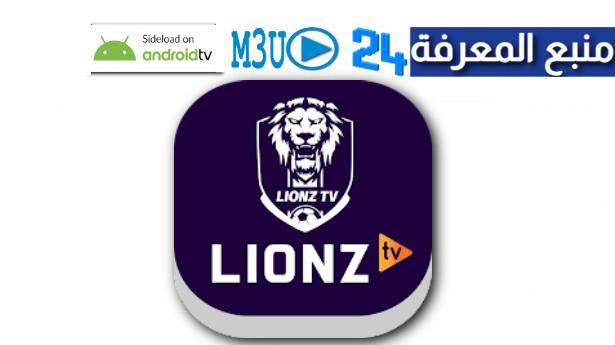 Download Lionz IPTV APK With Activation Code 2022