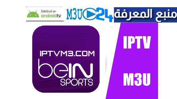 Free IPTV Bein Sports m3u Playlist 12-04-2022