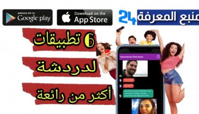 أفضل برامج دردشة شات عشوائية و فيديو للتعارف 2024