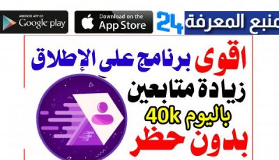 افضل برنامج رشق متابعين انستا مهكر Followers Instagram 2024