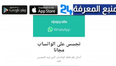 تحميل Vipspy.Site Whatsapp للتجسس على الواتساب 2024