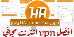 تحميل تطبيق Ha Tunnel Plus مهكر 2024 انترنت مجاني