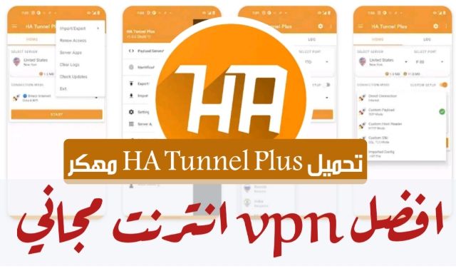 تحميل تطبيق Ha Tunnel Plus مهكر 2023 انترنت مجاني