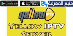 تحميل برنامج Yellow Player IPTV مع كود التفعيل 2024