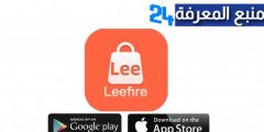 تحميل تطبيق Leefire Apk للاندرويد الربح من الهاتف 2022 مجانا