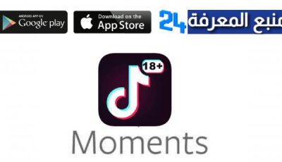 تحميل تطبيق moments تيك توك الجديد 2024