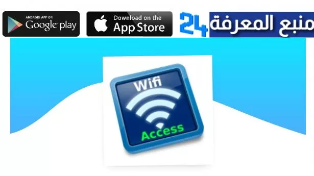 تحميل تطبيق تهكير واي فاي Wifi Access Pro مهكر 2022