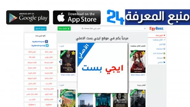 موقع ايجي بست الاصلي لمشاهدة مسلسلات رمضان 2022