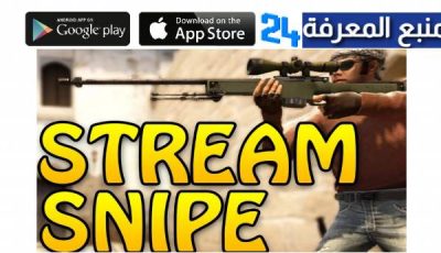 تحميل برنامج ستريم سنايبر Tracking STREAM SNIPER الجديد 2024