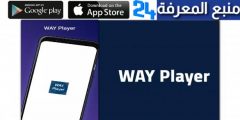 تحميل تطبيق Way Player Apk للاندرويد والايفون 2024 اخر اصدار