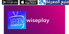 تحميل تطبيق Wiseplay Premium لاجهزة سمارت TV و اندرويد BOX