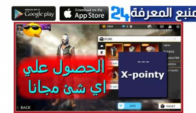 تحميل تطبيق XPointy فري فاير اكس بوينتي لرفع مستوى ببجي