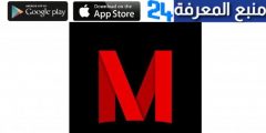 تحميل تطبيق menflix apk للاندرويد والايفون 2024 الاصلي