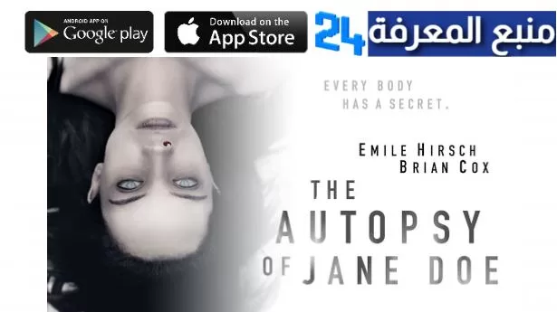 تحميل و مشاهدة فيلم the autopsy of jane doe كامل مجانا