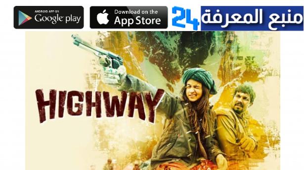 تحميل ومشاهدة فيلم highway ايجي بست فاصل اعلاني HD
