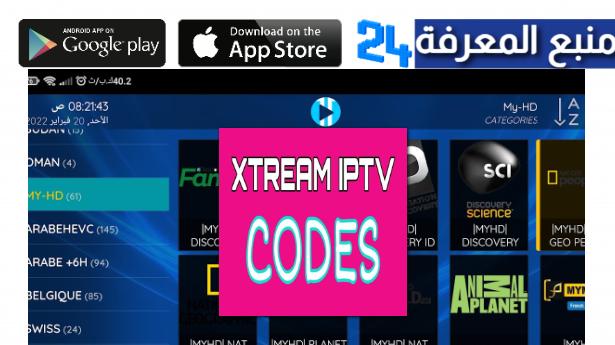 Xtream Codes IPTV 2023 Free Update All Premium Channels