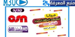 افضل سيرفر Osn Cccam سيسكام مجاني على نايل سات 2023