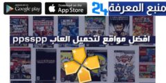 تحميل العاب ppsspp للاندرويد من ميديا فاير بحجم صغير مجانا 2024