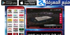 تحميل برنامج LIVE PLUS IPTV + كود التفعيل 2024 مجانا