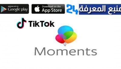 تحميل برنامج moments تيك توك 18 للكبار فقط اخر اصدار 2024