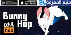 تحميل تطبيق Bunny Hub للاندرويد 2024 برابط مباشر