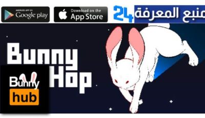 تحميل تطبيق Bunny Hub للاندرويد 2024 برابط مباشر