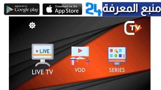 تحميل تطبيق CAJITA TV لمشاهدة القنوات المشفرة IPTV
