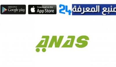 تحميل تطبيق anas ios netlify أنس ستور للايفون والاندرويد 2024