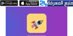 تحميل تطبيق instagram rocket للاندرويد والايفون 2024