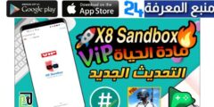 تحميل تطبيق x8 sandbox مهكر 2024 للاندرويد اخر اصدار